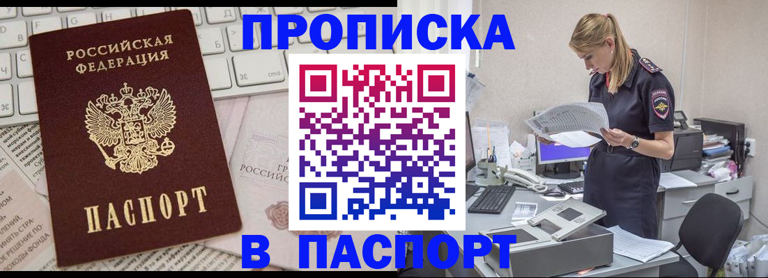 прописка паспорт в Гагарине