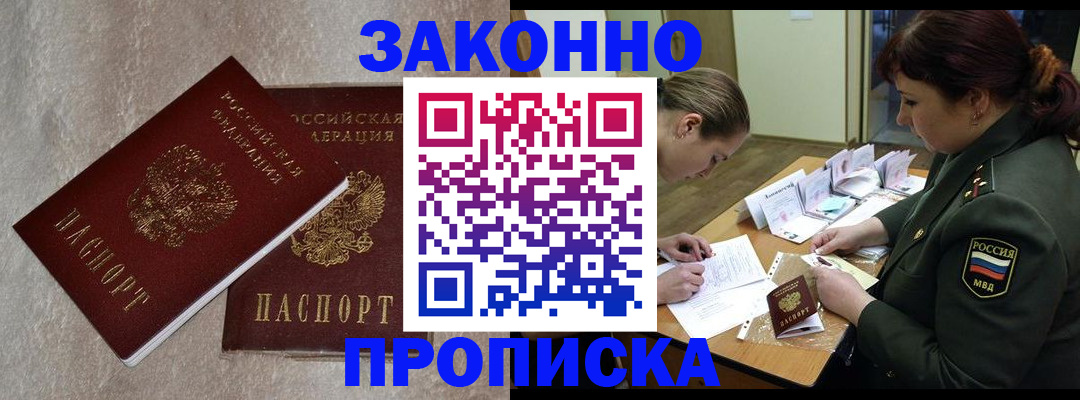 временная регистрация для всех в Гагарине